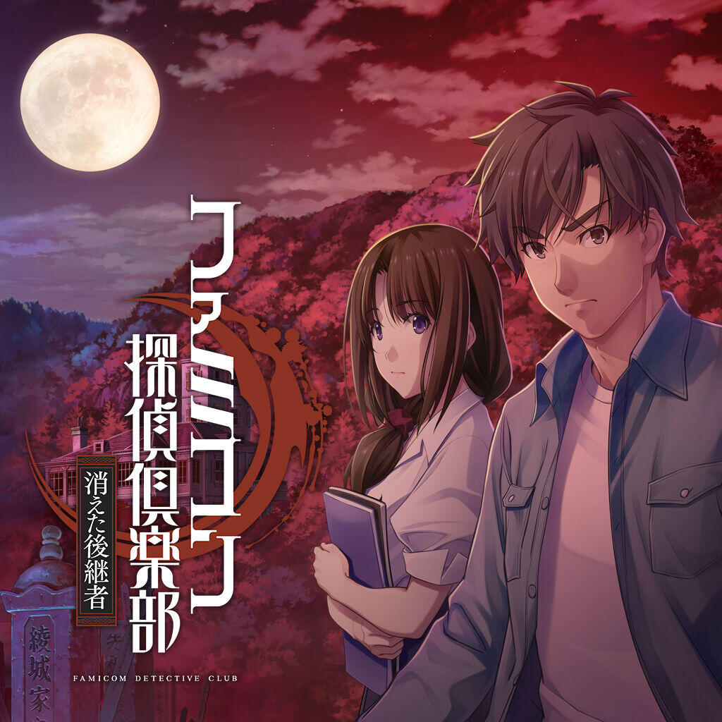 Famicom Detective Club: The Missing Heir