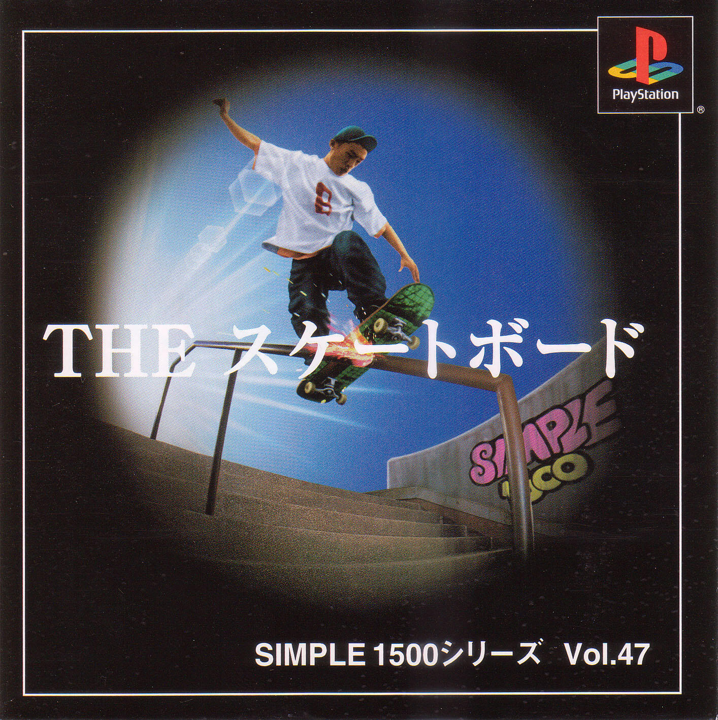 Street Sk8er