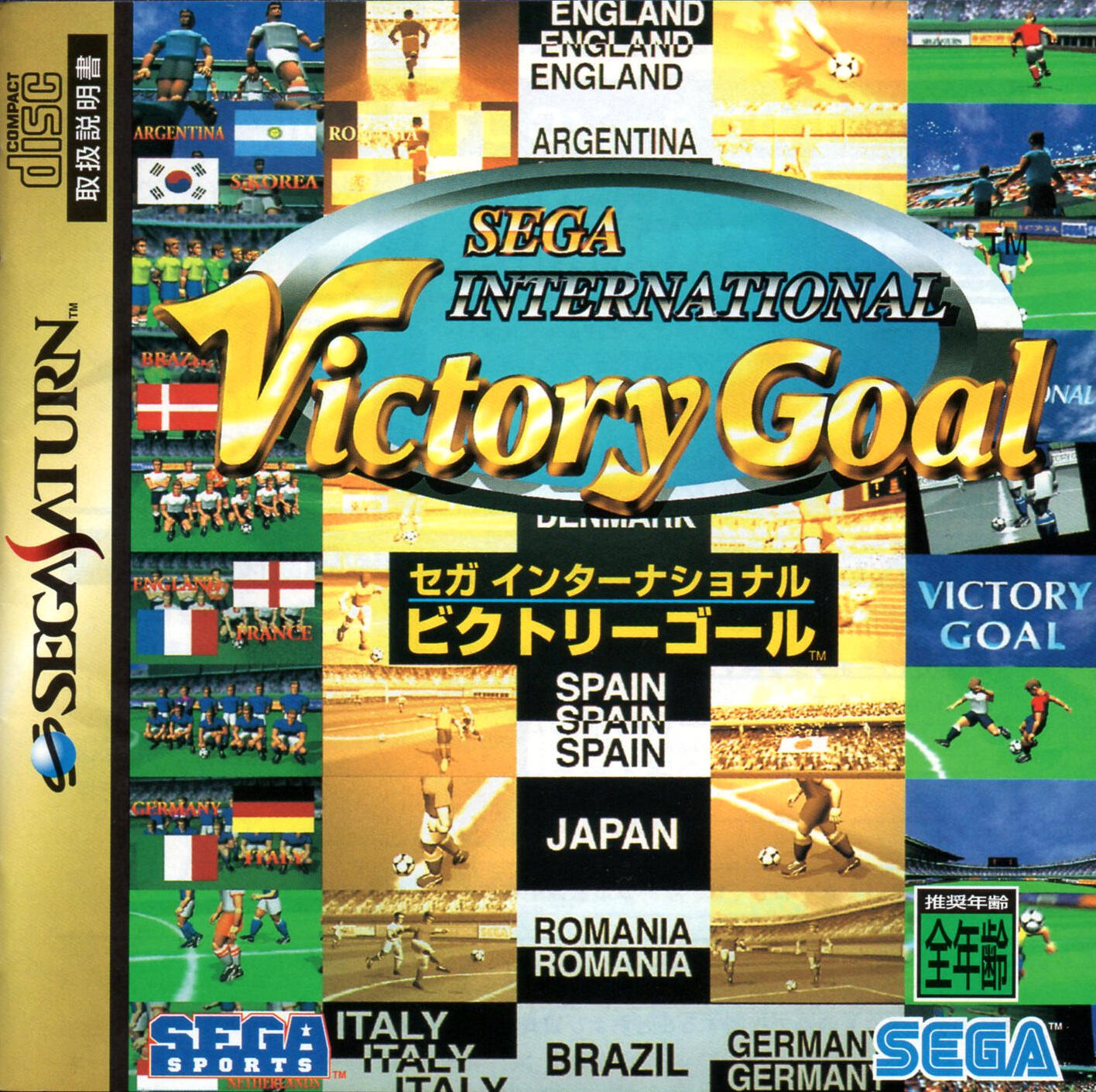Worldwide Soccer: Sega International Victory Goal Edition