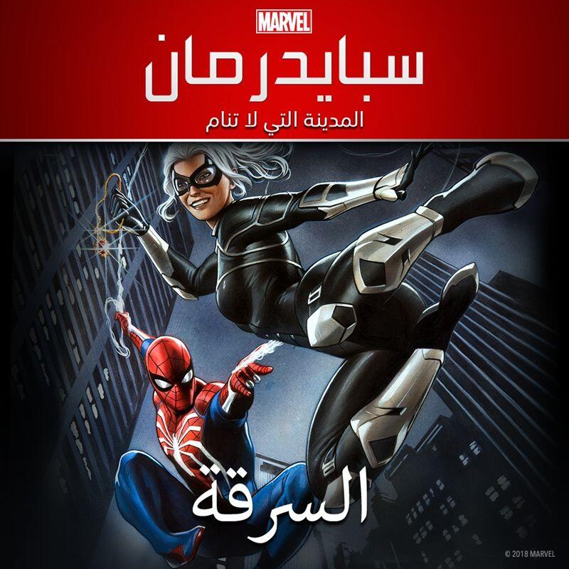 Marvel Spider-Man: Chapter One - The Heist