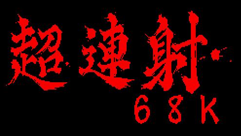 Cho Ren Sha 68k